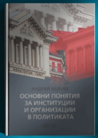 Основни понятия